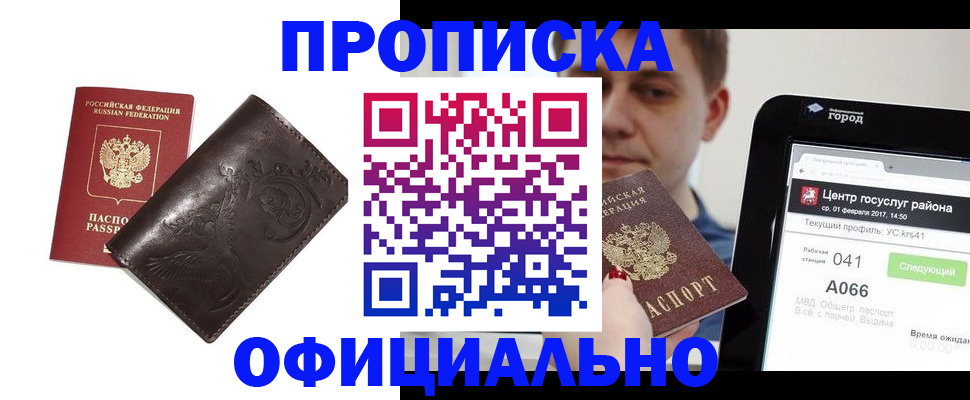 прописка гарантия в Горнозаводске